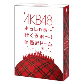 『AKB48 よっしゃぁーいくぞぉー！in 西武ドーム』