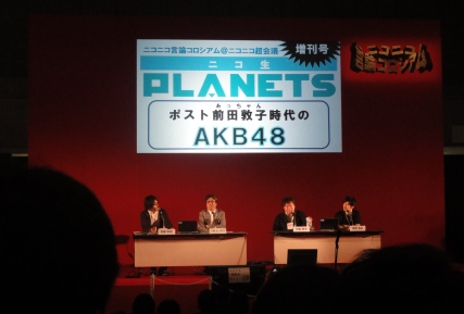 ニコニコ超会議 「ポスト前田敦子時代のAKB48」