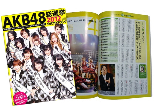AKB48 総選挙2012 公式ガイドブック