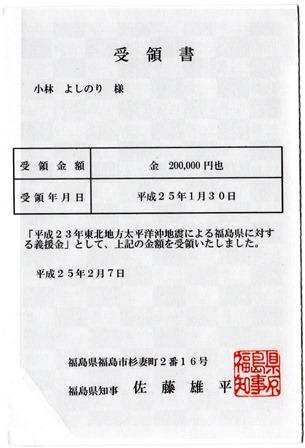 寄付金のご報告 寄付金のご報告