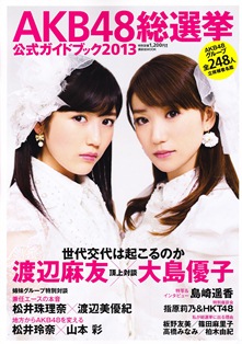 AKB48総選挙公式ガイドブック AKB48総選挙公式ガイドブック