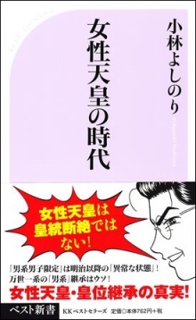『女性天皇の時代』 『女性天皇の時代』