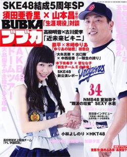 「BUBKA 10月号」 「BUBKA 10月号」