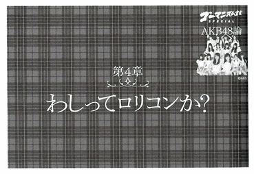 第4章「わしってロリコンか?」 第4章「わしってロリコンか?」