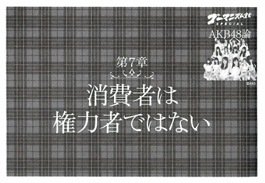 第7章「消費者は権力者ではない」 第7章「消費者は権力者ではない」