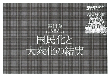 第14章「国民化と大衆化の結実」 第14章「国民化と大衆化の結実」