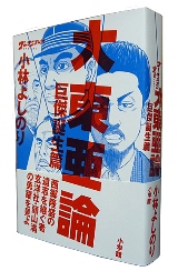 『大東亜論』 『大東亜論』