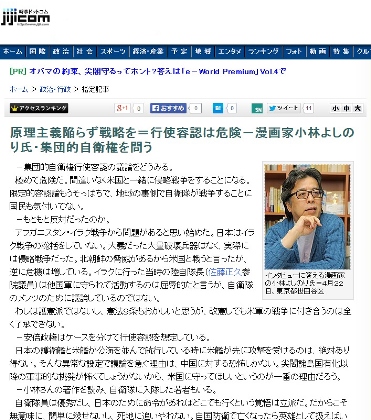 時事通信社インタビュー記事 時事通信社インタビュー記事