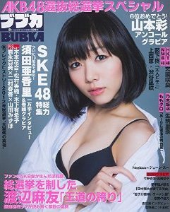 『BUBKA(8月号)』 『BUBKA(8月号)』
