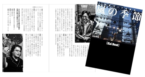 『嵐の季節』に甲斐さんとの対談掲載! 『嵐の季節』に甲斐さんとの対談掲載!