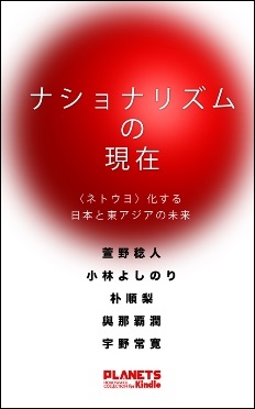 『ナショナリズムの現在』 『ナショナリズムの現在』