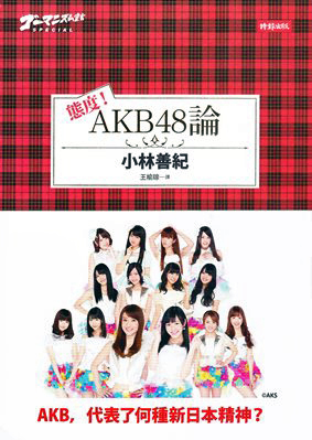 台湾版『AKB48論』 台湾版『AKB48論』