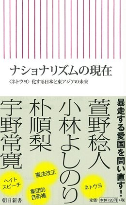 『ナショナリズムの現在』 『ナショナリズムの現在』