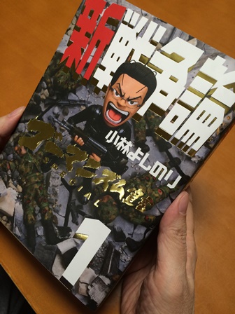 『新戦争論1』カバー完成！