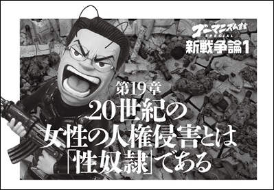 『新戦争論1』第19章 『新戦争論1』第19章