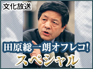 ニコニコ生放送「オフレコ!」 ニコニコ生放送「オフレコ!」