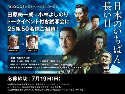 映画「日本のいちばん長い日」トークイベント 映画「日本のいちばん長い日」トークイベント