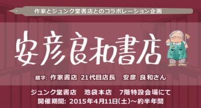 ジュンク堂作家書店 ジュンク堂作家書店