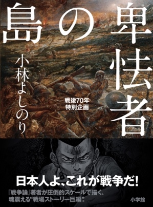 『卑怯者の島』 『卑怯者の島』
