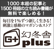 幻冬舎plus 幻冬舎plus