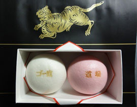 ゴー宣道場まんじゅう ゴー宣道場まんじゅう