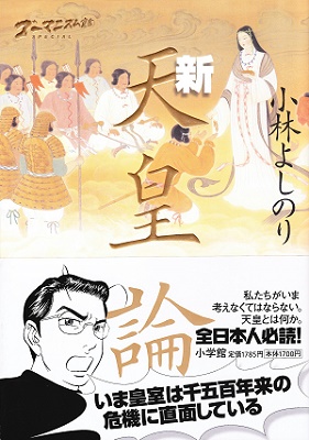 新天皇論 新天皇論