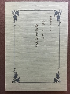 尊皇心とは何か