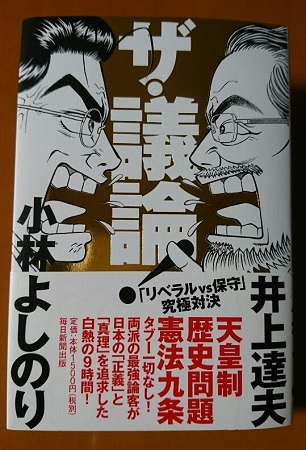 「ザ・議論!」 「ザ・議論!」