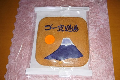 ゴー宣道場煎餅 ゴー宣道場煎餅