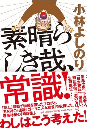 『素晴らしき哉、常識！』