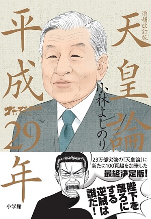 『天皇論 平成29年』 『天皇論 平成29年』
