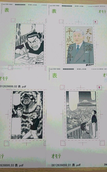 『天皇論 平成29年』限定ノベルティ♪ 『天皇論 平成29年』限定ノベルティ♪