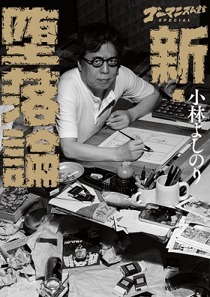 『新・堕落論』 『新・堕落論』