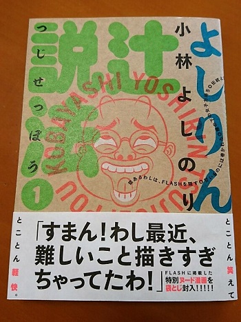 『よしりん辻説法』 『よしりん辻説法』