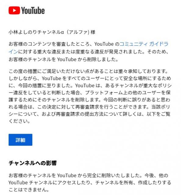 Youtube 小林よしのりチャンネルa 2か月半でスピード削除 ゴー宣ネット道場